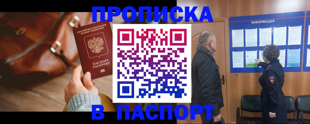 прописка ребенка в Рыльске