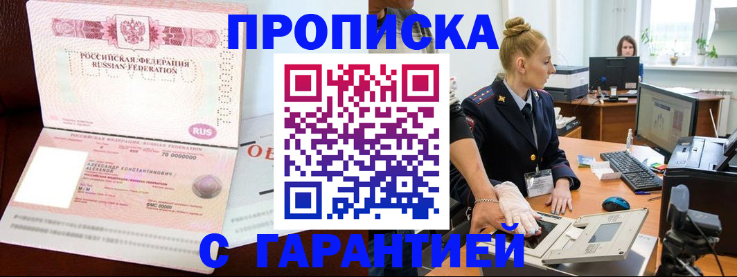 временная регистрация гарантия в Рыльске